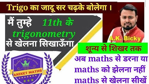 trigonometry #class 11 || k.C.Sinha saperate and combined volume @Bihar board  hindi or english ???
