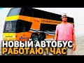 РАБОТАЮ 1 ЧАС на АВТОБУСЕ LOS-SANTOS INTER BUS на ARIZONA RP GTA SAMP