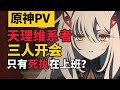 原神PV解析 死執變琴酒 幕間PV有哪些重要資訊你可能會錯過 原神PV解析 死執變琴酒 幕間PV有哪些重要資訊你可能會錯過