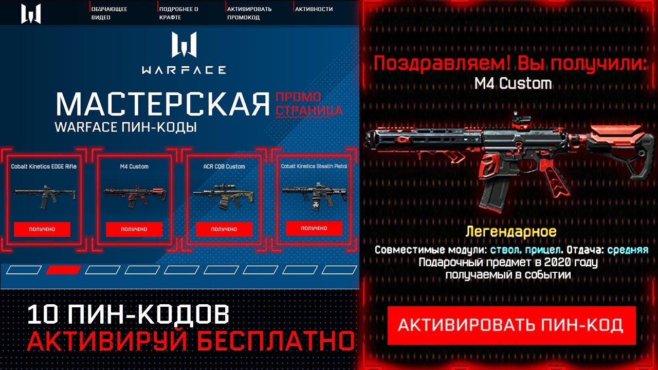 Код на бесплатный пин. Промо варфейс. Пин код Warface. Промокоды варфейс. Модули АК 12 варфейс.