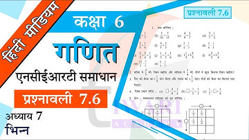 NCERT Solutions for Class 6 Maths Chapter 7 Exercise 7.6 भिन्न in Hindi कक्षा 6 गणित प्रश्नावली 7.6