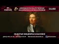 09 02 2019 Золотые шедевры классики