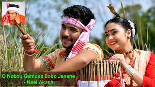 O Nobou Gamusa Bobo Janane - Neel Akash | Bihuti Ahile A janoi | Neel Akash Hit Bihu Song |