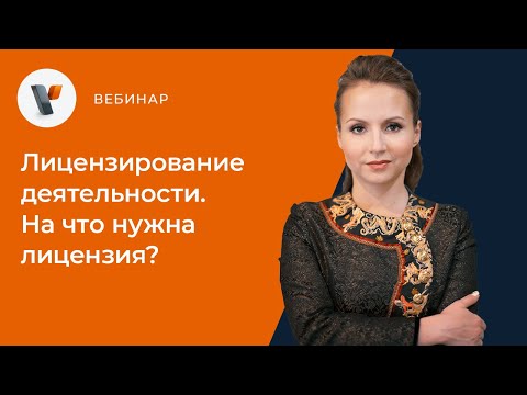 Видео: Вам нужна лицензия, чтобы быть флагманом?