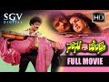 Naanu Nanna Hendthi - Kannada Full Movie | Kannada Comedy Movies | Ravichandran, Urvashi