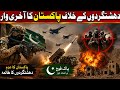 Pakistan’s Final Strike Against Terrorists 🔥