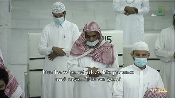 سورة الأحقاف كاملة - تراويح الحرم المكي 1442هـ