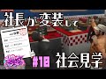 すとぐら! 引っ越し10日目「深夜のお散歩ノシムリブエナビスタ」 #10 #ストリーマーグラセフ