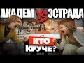 БИТВА ВОКАЛИСТОВ. ГНЕСИНКА vs КОНСЕРВАТОРИЯ. (Новое шоу)