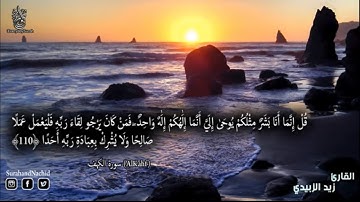 سورة الكهف كامله السورة التي تنجي من فتنة المسيح الدجال قارئ صاحب صوت هادئ surah al kahf