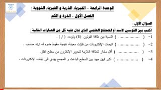 حل البنك المعدل ( الذرة والكم )