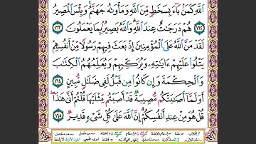 # ٢٢ الصفحة ٧١ من القرآن الكريم مكررة ١٠ مرات سورة آل عمران ماهر معيقلي