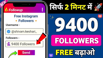 Instagram Follower Kaise Badhaye | Instagram Par Followers Kaise Badhaye | Free Instagram Followers
