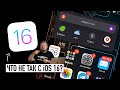 Что не так с iOS 16? Почему всем стало пофиг на ОС?
