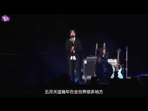 【4年前】五月天台北戶外開唱 西裝爆汗帥到不行!