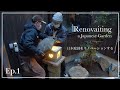 (Pro.46 - Ep.1) Renovating a Japanese garden in a courtyard in Kyoto.