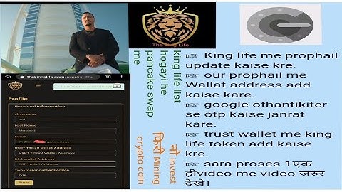 king life app website me profile updated kaise kare.trust wallet me King life token add kaise kare