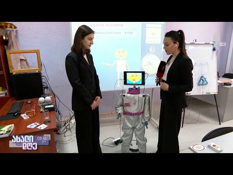 #ახალიდღე ქართველი მოსწავლეების მიერ შექმნილი რობოტი მასწავლებელი