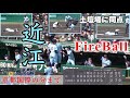 『近江高校9回2点リードされた土壇場の攻撃』京都国際高校の分まで チャンステーマのファイヤーボールやアルプス一万尺で同点に追いつく 山田陽翔も登場 長崎日大戦 ウクライナカラーでラガーも観戦