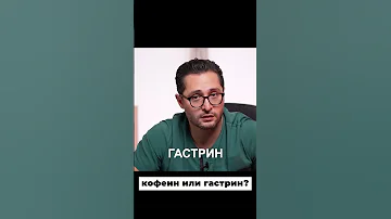 Почему после КОФЕ хочется в туалет #shorts