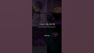 سورة الفاتحة 😍 بصوت جميل 🫀🎧