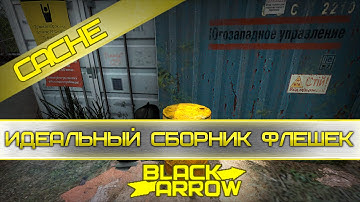 Раскидка гранат на карте de_cache l Флешки