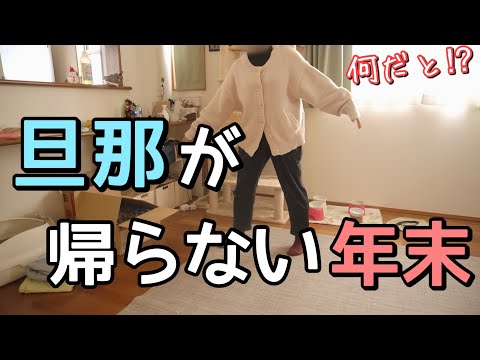 旦那が退勤後そのまま遊びに行った日…ぼっち主婦の一日