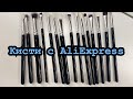 Кисти для макияжа с AliExpress