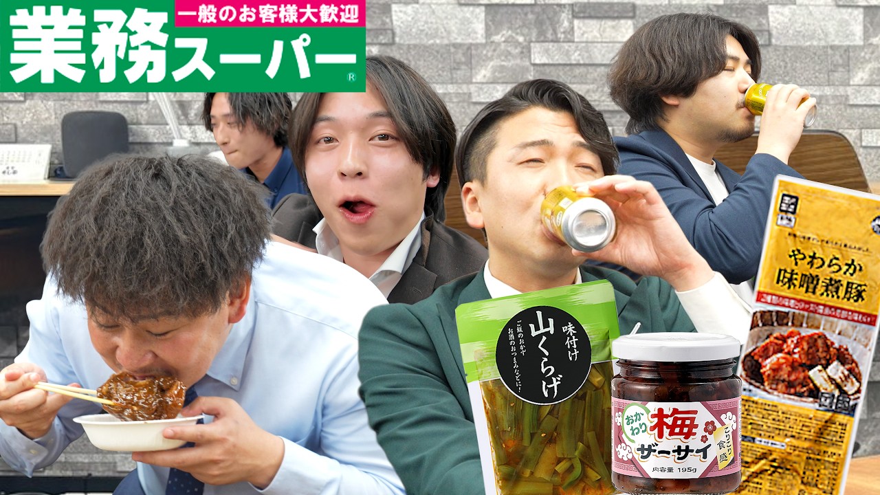 業務スーパー商品で飲み会したら激安&激ウマすぎて驚愕。