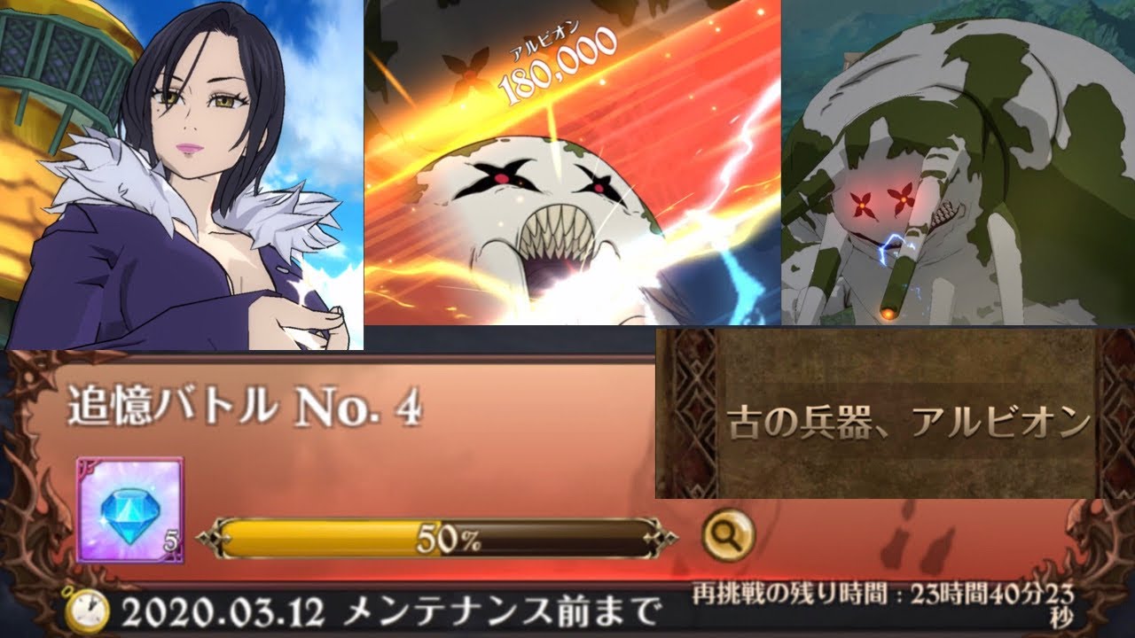 グラクロ 追憶イベントno 4 未曾有の敵 闘級18万 Hell アルビオン攻略 七つの大罪 光と闇の交戦 Youtube