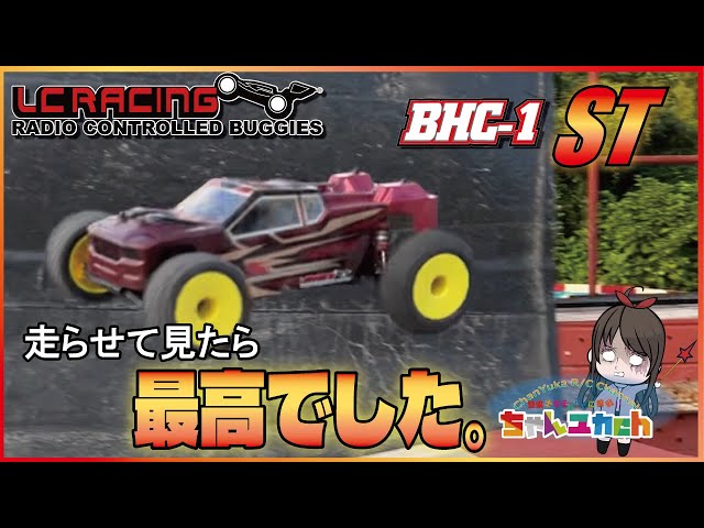 An exciting new model! How does it drive?] LC RACING 1/12