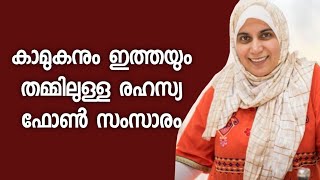 കാമുകനും ഇത്തയും തമ്മിൽ രഹസ്യ ഫോൺ സംഭാഷണം ലീക്കായി | Dhan Trading App