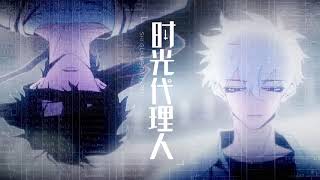 Video thumbnail of "Shiguang Daili Ren (LINK CLICK) OP 『Dive Back in Time』 by Bai Sha JAWS (Cover)"