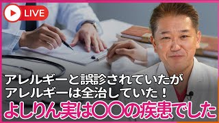 吉野敏明チャンネル〜日本の病を治す〜の配信のサムネイル画像