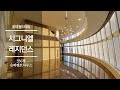 시그니엘 레지던스 300평 슈퍼 펜트하우스 | LOTTEWORLD TOWER SIGNIEL RESIDENCES SUPER PENTHOUSE