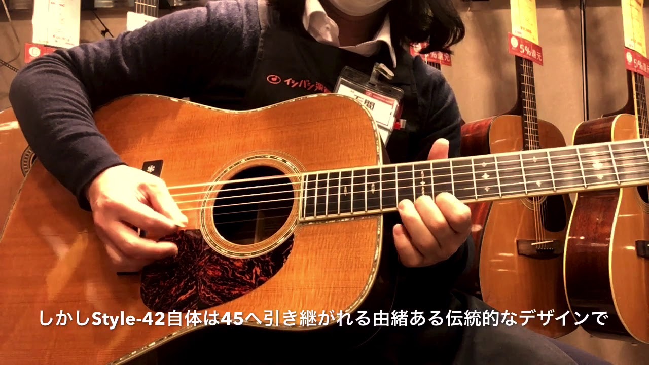 中古】 C F Martin D 42 2004年製 【イシバシ楽器心斎橋店】 - YouTube