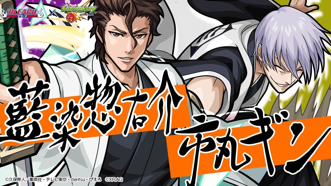 Bleach モンスト 市丸ギン 藍染惣右介登場 運極にすると超アンチ重力バリアに トリプルキラーやhp全回復ss 新キャラ使ってみた モンスト公式 Youtube