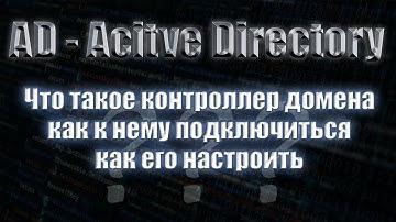 Active Directory  на Windows Server 2019 -  создание домена и пользователей