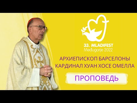 33-й Младифест ПРОПОВЕДЬ: Кардинал Хуан Хосе Омелла, архиепископ Барселоны