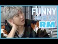 방탄소년단 김남준 웃긴 영상 모음 ( BTS RM RUN BTS FUNNY MOMENT )