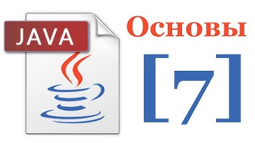 Основы Java 5 - Лекция № 7 - Collections Framework