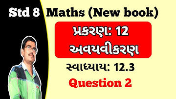 Std 8 Maths Chapter 12 અવયવીકરણ Swadhyay 12.3 Q 2 in Gujarati|std 8 maths ch 12 swadhyay 12.3 Q 2