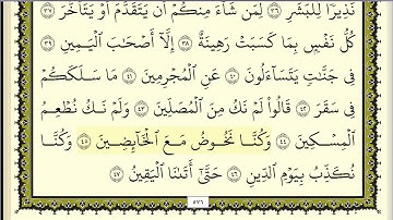 سورة المدثر مكررة عشر مرات - ثاني صفحة - ماهر المعيقلي - مكتوبة - حفظ القرآن الكريم - الصفحة 576