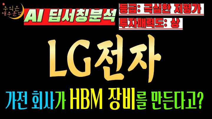 🤫 LG전자(066570) "가전회사가 한미반도체에 도전장?" 개미들만 모르는 진짜 이유!
