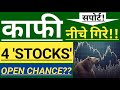      4 quality stocks  open chance for bulk buying  best shares to buy