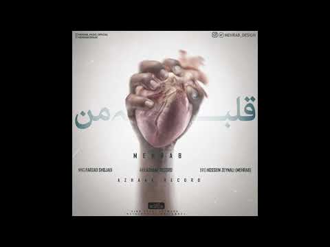 دموی آهنگ جدید مهراب به نام قلب من