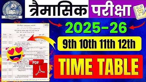 Mp Board Trimasik Pariksha Time Table 2025-26 🔥| Class 9th 10th 11th 12th Time Table PDF Download 😍