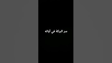 قران كريم #قرآن #اكسبلور #المصحف #لايك #السعودية #راحة_نفسية #مصر