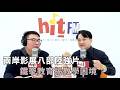 20260612《嗆新聞》黃揚明專訪膝關節 「兩岸影展八部陸強片 鐵拳教育揭教學困境」