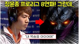 스타 명경기｜위기 속에서 등장한 저프전 프로토스의 상징적인 GOAT 유닛 (Rain 정윤종 vs Calm 김윤환)